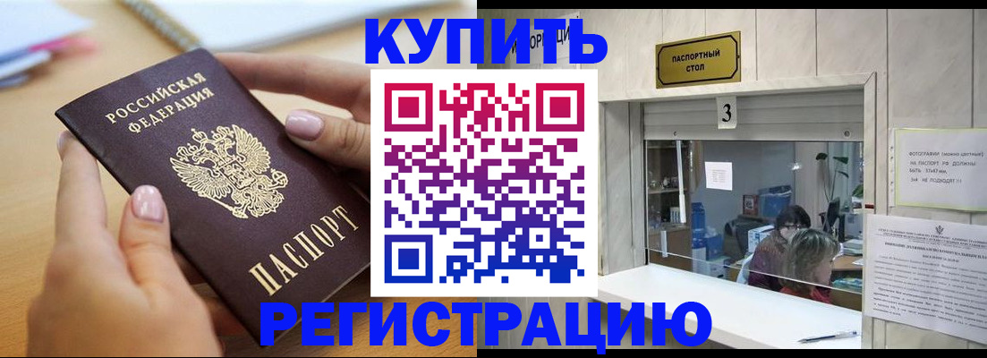 прописка 2025 в Вилюйске