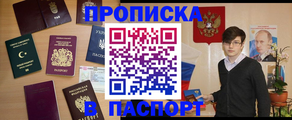 прописка 2025 в Вилюйске