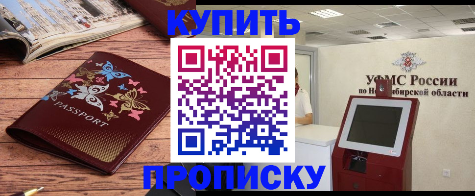 прописка для работы в Вилюйске