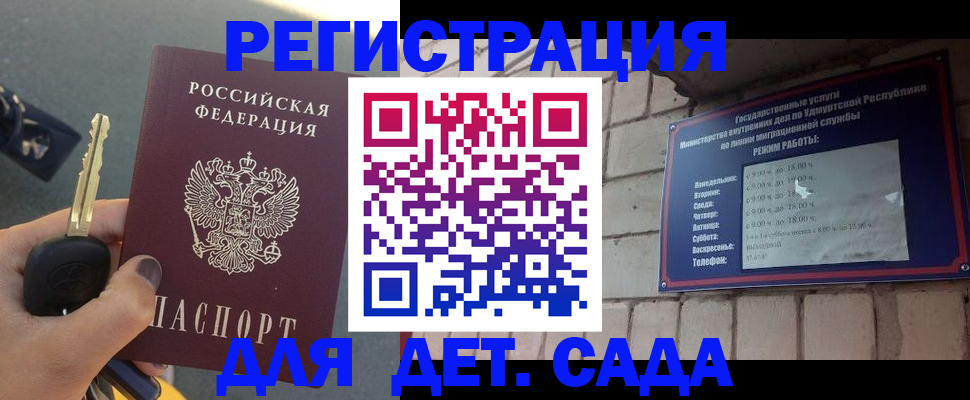 прописка для работы в Вилюйске