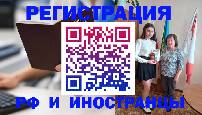 прописка для работы в Вилюйске