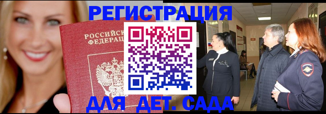 временная регистрация для школы в Вилюйске