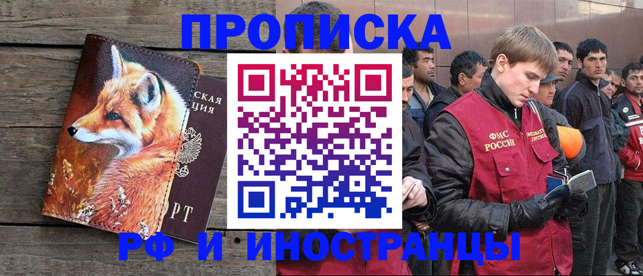 прописка для работы в Вилюйске
